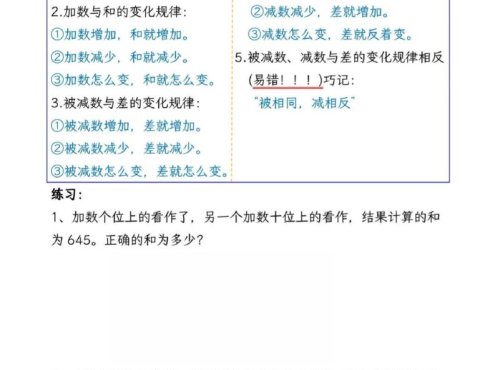 三上数学错中求解高频常考题专项训练含答案8页