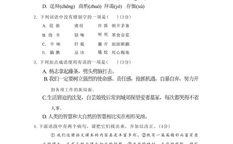 九年级上语文第六单元过关卷