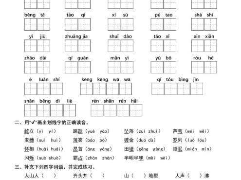 四上语文1-8单元基础知识考点专项练习（含答案32页）