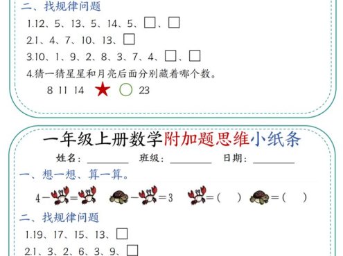 一上数学附加题思维小纸条30天（含答案17页）