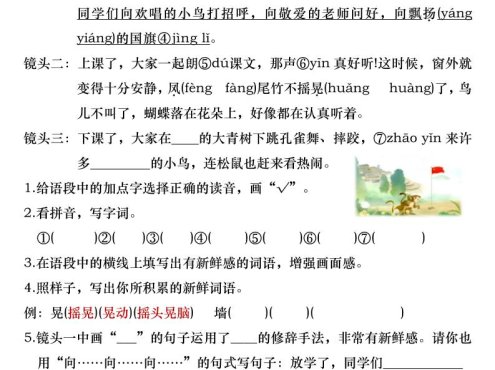 新三上语文全册1-26课内阅读理解专项训练(含答案52页)