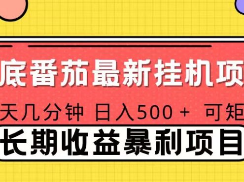2025年最新番茄音乐人挂机项目，每天几分钟，月入1000＋，可矩阵，一台电脑支持多个账号