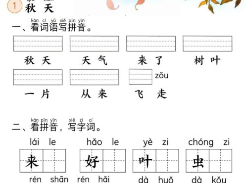 新一上语文课本里的生字练习（5-8单元看拼音写词语）含答案23页