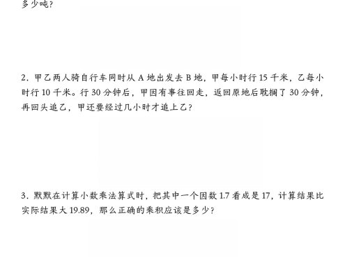 五年级上数学期中六大必考应用题特训