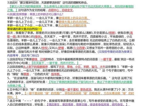 六年级上册1-8单元语文期末总复习（23页