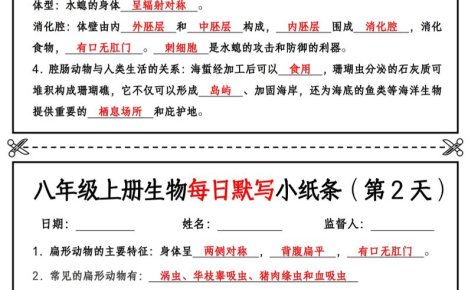 八年级上册生物每日默写小纸条【答案版】