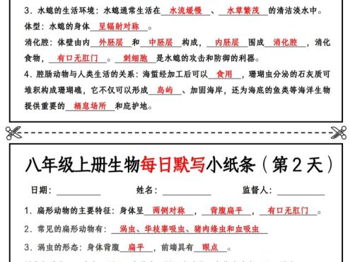 八年级上册生物每日默写小纸条【答案版】