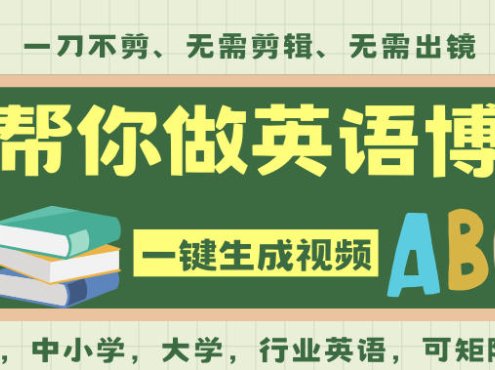 AI一键生成英语单词视频，一刀不剪无需剪辑，吴彦祖都深耕英语赛道了！无需英语基础，全程AI帮你搞定
