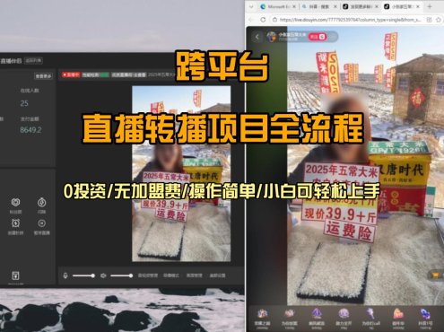 直播转播 每天每台电脑200+ 操作简单每天几分钟 小白两天上手