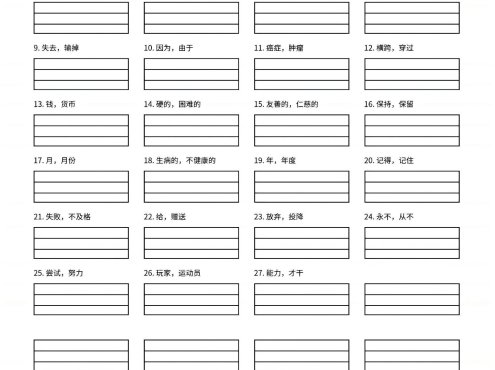 四年级上英语1-6单元单词听写作业纸《外研版》