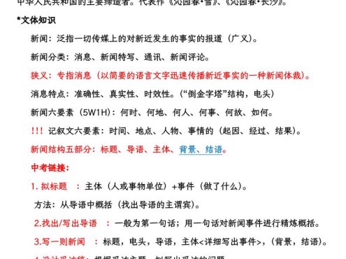 八上语文1-6单元重要考点归类整合复习（期末考前备用）