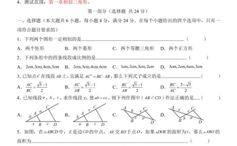 新九年级上数学第1次月考(沪教版)