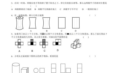 九年级上数学第五章综合练习(北师大版)