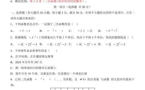 新九年级上数学第1次月考(浙教版)