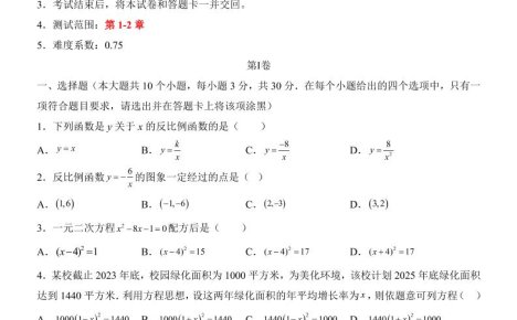 新九年级上数学第1次月考(湘教版)