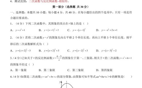 新九年级上数学第1次月考(沪科版)