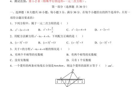 新九年级上数学第1次月考(北师大版)
