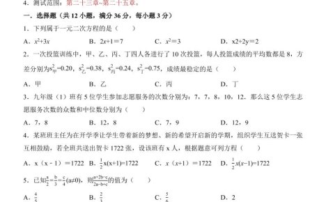 新九年级上数学第1次月考(冀教版)
