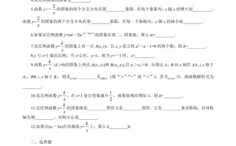 九年级上数学第六章综合练习2(北师大版)