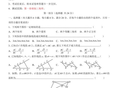 新九年级上数学第1次月考(沪教版)