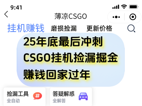 用CSGO游戏挂机捡漏掘金赚钱掘金,一部手机轻松日入500+