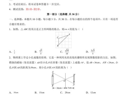 新九年级上数学第1次月考(青岛版)
