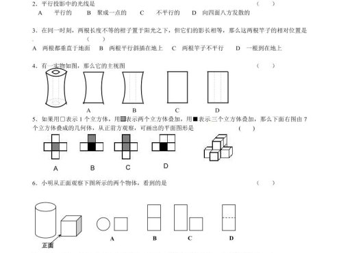 九年级上数学第五章综合练习(北师大版)