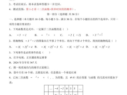 新九年级上数学第1次月考(浙教版)