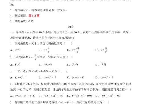 新九年级上数学第1次月考(湘教版)