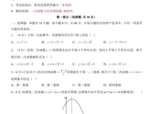 新九年级上数学第1次月考(沪科版)
