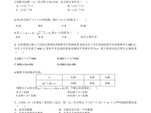 九年级上数学第二章综合练习(北师大版)