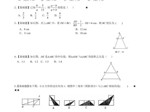 九年级上数学第四章综合练习(北师大版)