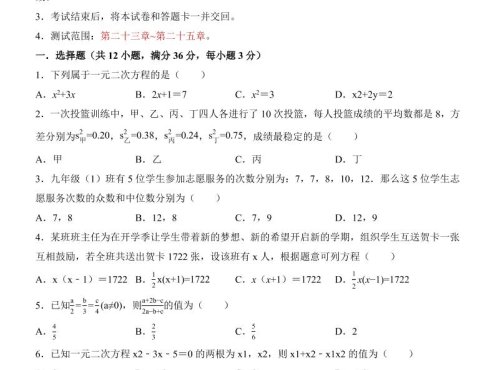 新九年级上数学第1次月考(冀教版)