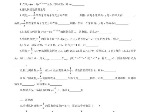 九年级上数学第六章综合练习2(北师大版)