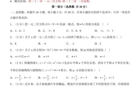 新九年级上数学第1次月考01(人教版)