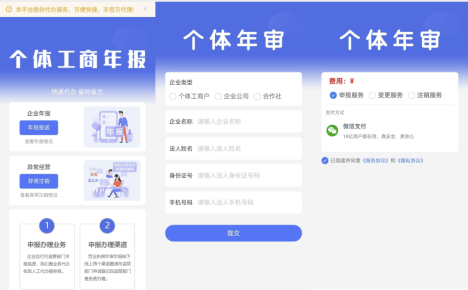 工商年报申报系统源码 个体工商户年报注销H5搭建源码