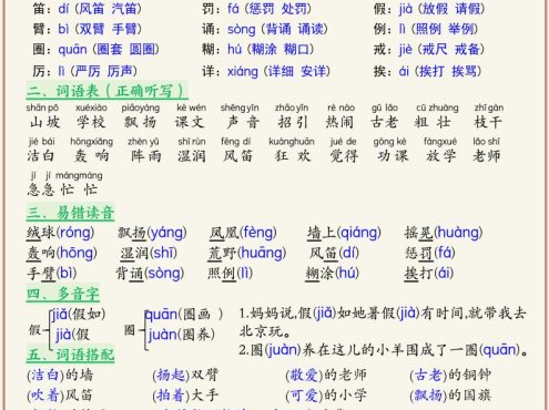 新三上语文复习1-8单元高频考点总结单(26页)