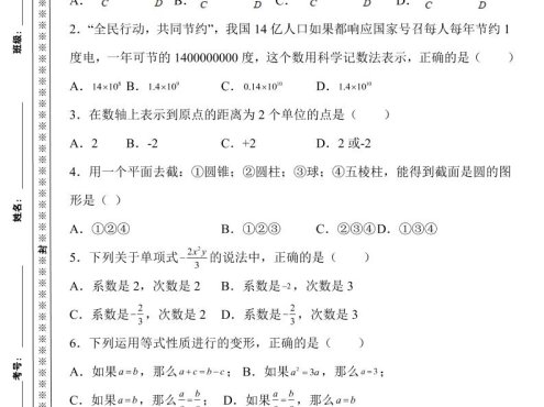 新七年级上数学期末考试精准押题卷(人教版)