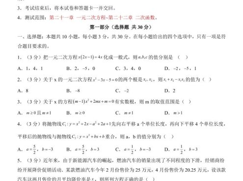 新九年级上数学第1次月考01（人教版）