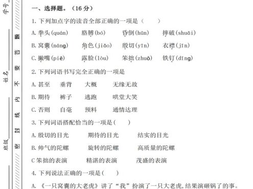 四年级上语文第六单元测试卷2