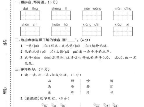 二年级上语文第六单元拔尖测试卷2