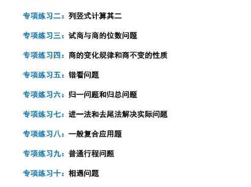 四上数学除数是两位数的除法十大专项训练（含答案解析112页）