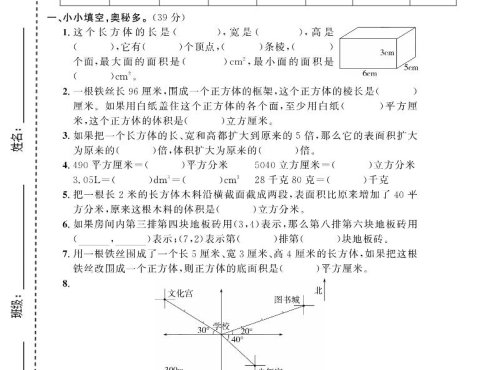 五年级上数学图形与几何专项测试卷《青岛54版》