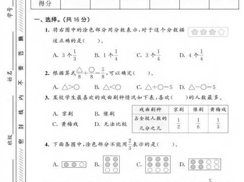 三年级上数学第六单元拔尖测试卷2《人教版》