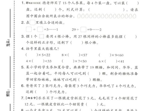 二年级上数学第六、七单元拔尖测试卷《青岛54版》