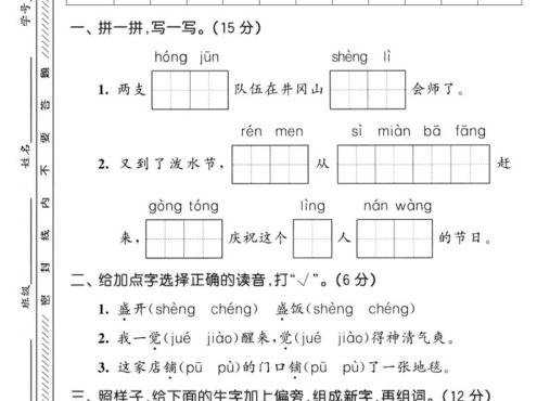 二年级上语文第六单元拔尖测试卷3