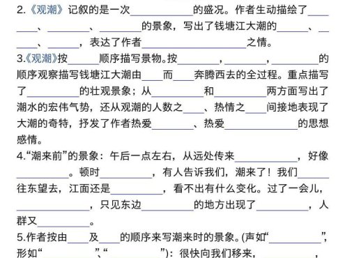 四上语文按课文内容填空及相关拓展(空白版)期中期末常考题型39页