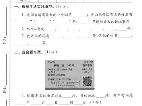 二年级上语文生活实际、口语交际与写话专项测试卷