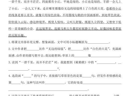 六年级上册语文课内阅读专项练习