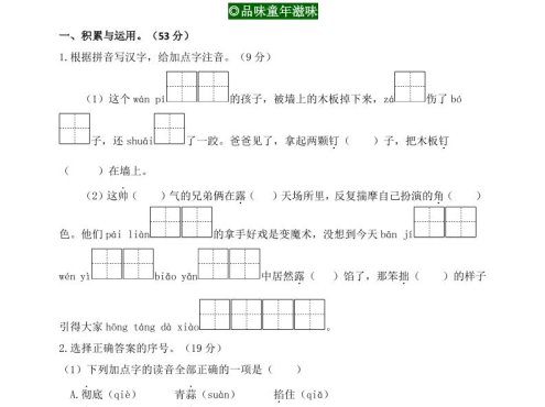 四上语文第六单元情境题自测卷含答案8页